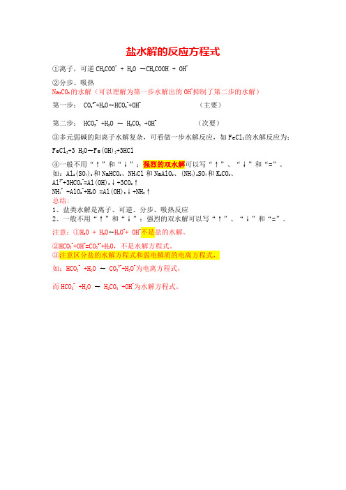 溶液中的三大守恒