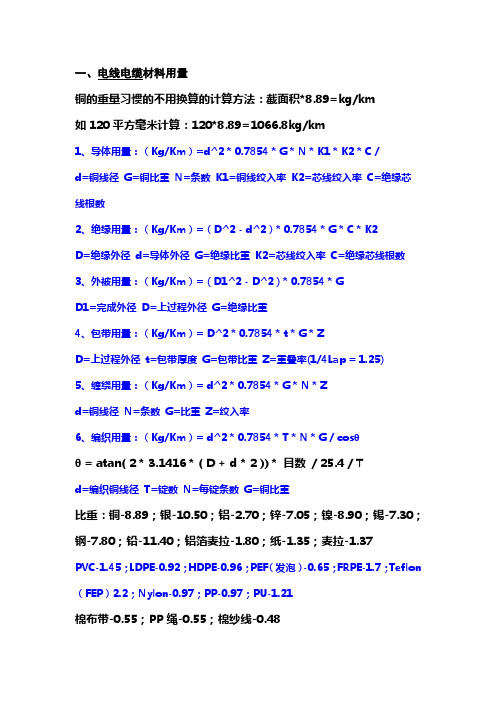 电线电缆常用计算公式大全