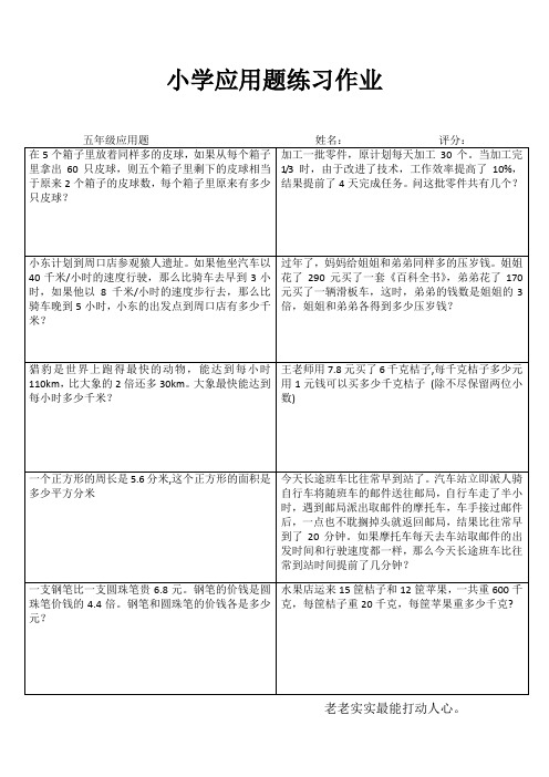 小学五年级数学提优训练II (40)