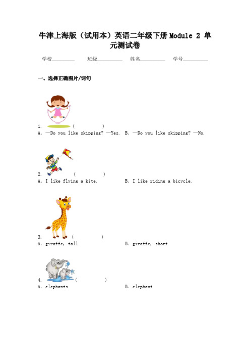 牛津上海版（试用本）英语二年级下册Module 2 单元测试卷