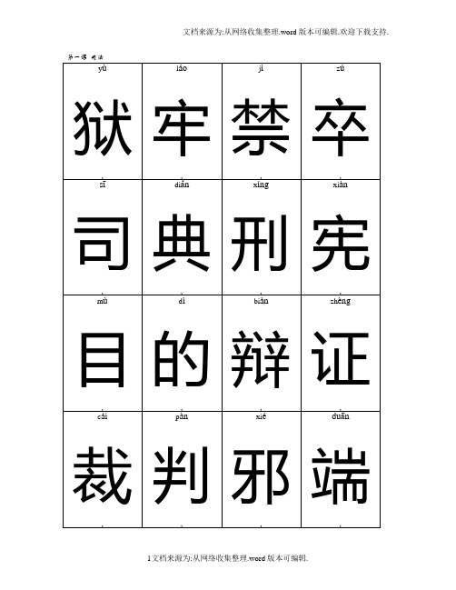 中华字经第三册3