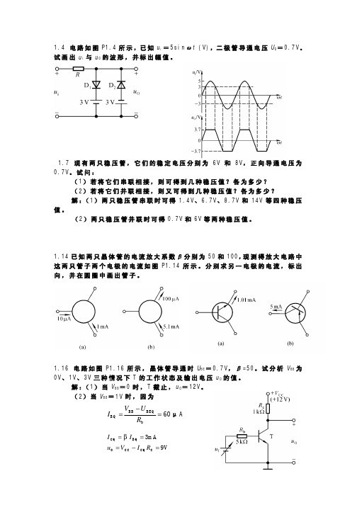 模电经典例题