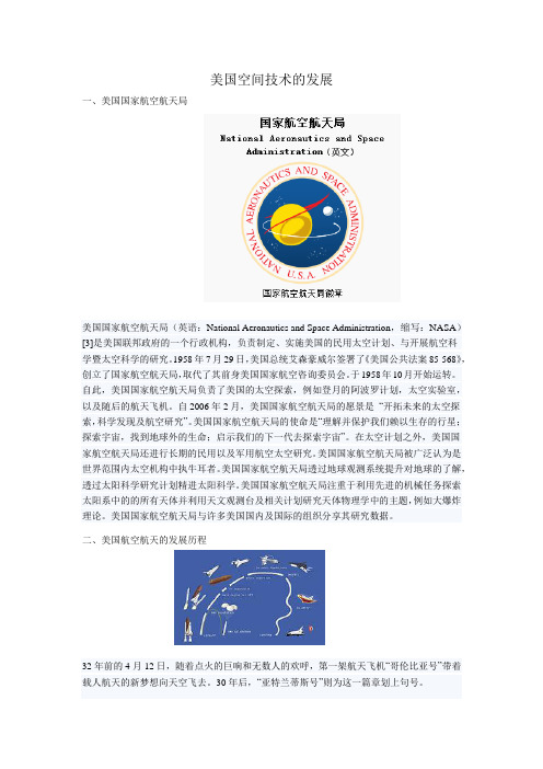 美国空间技术的发展(第二部分)