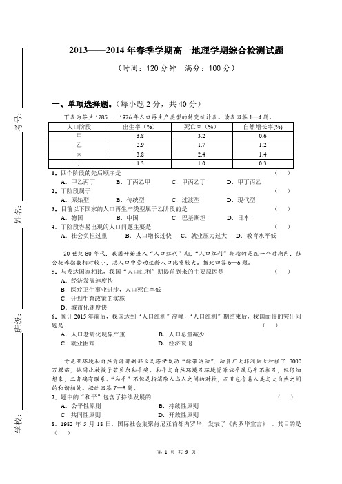 高一必修二期末测试题