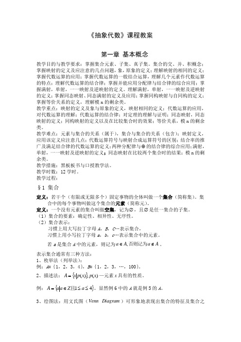 抽象代数电子教案