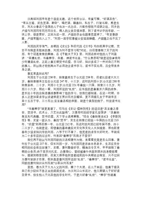 故事精选少年刘邦为何不爱学习