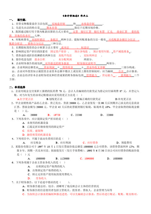 基础会计学作业二参考答案