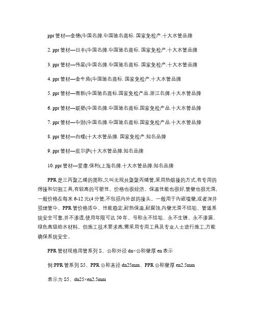 聚丙烯PPR管材的应用及连接安装方法汇总