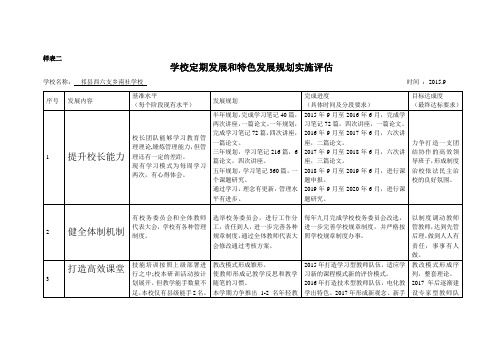 南社小学五年规划表二