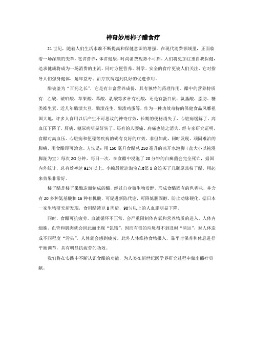 神奇妙用柿子醋食疗
