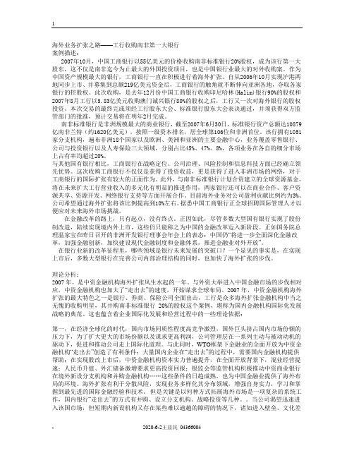 海外业务扩张之路——工行收购南非第一大银行