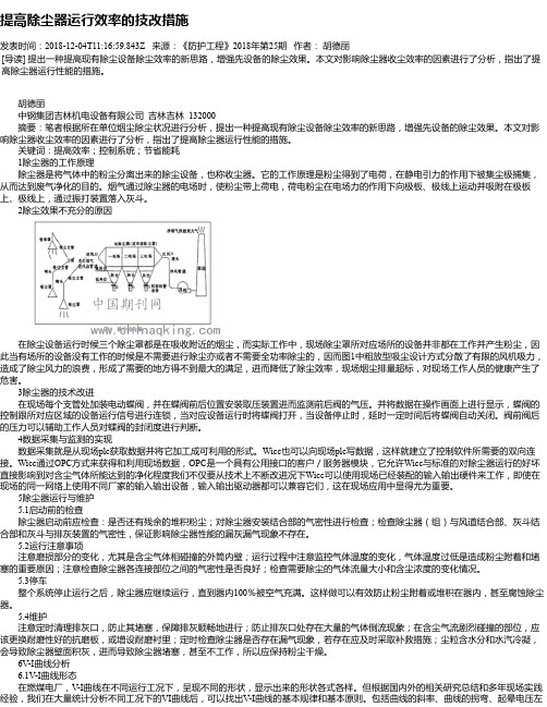 提高除尘器运行效率的技改措施