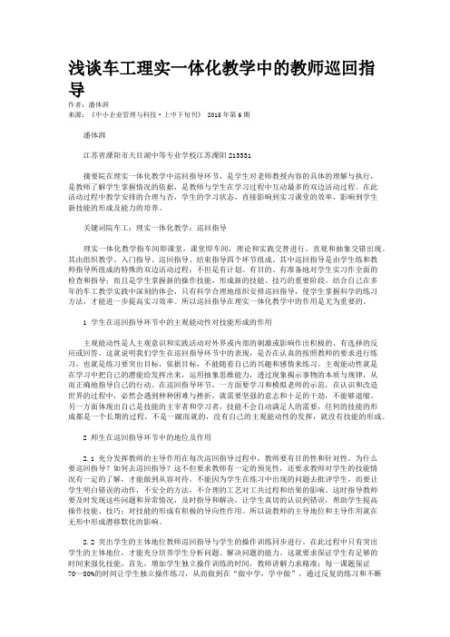 浅谈车工理实一体化教学中的教师巡回指导