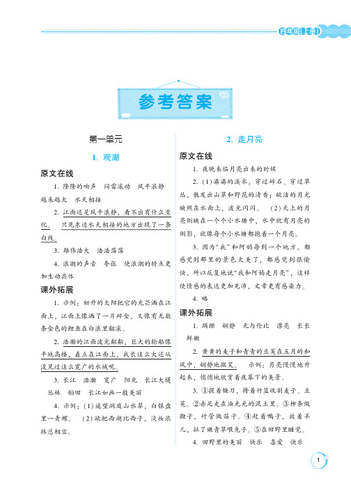 2019年部编版小学语文《名师学堂·阅读与训练》四年级上册参考答案