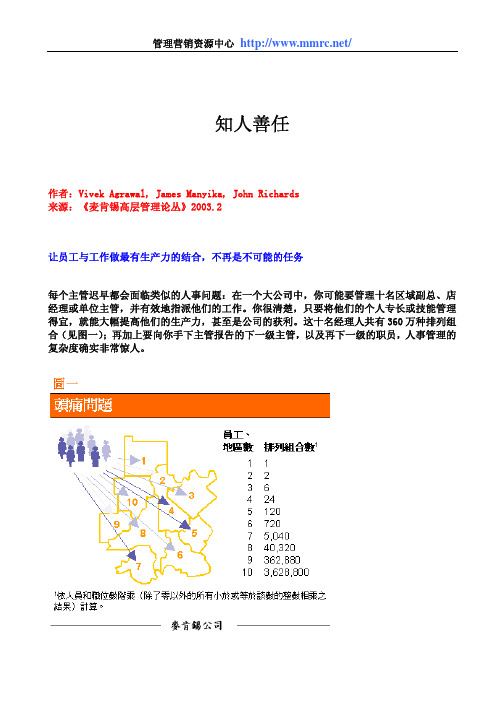 知人善任