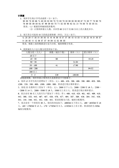 《统计学》计算题