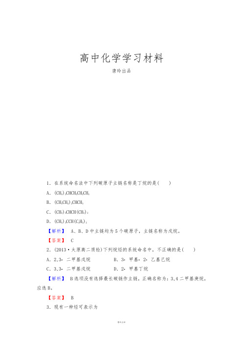 苏教版高中化学选修五课时作业7.docx