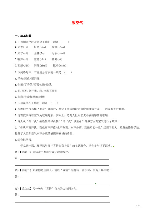 八年级语文下册 致空气考点同步汇聚(基础+提升,含中考典题及详解) 语文版