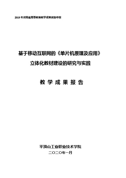 2019年河南省高等教育教学成果奖励申报