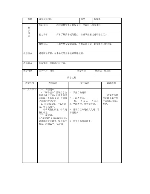 最新语文S版一年级语文上册语文百花园五教案(教学设计、说课稿)