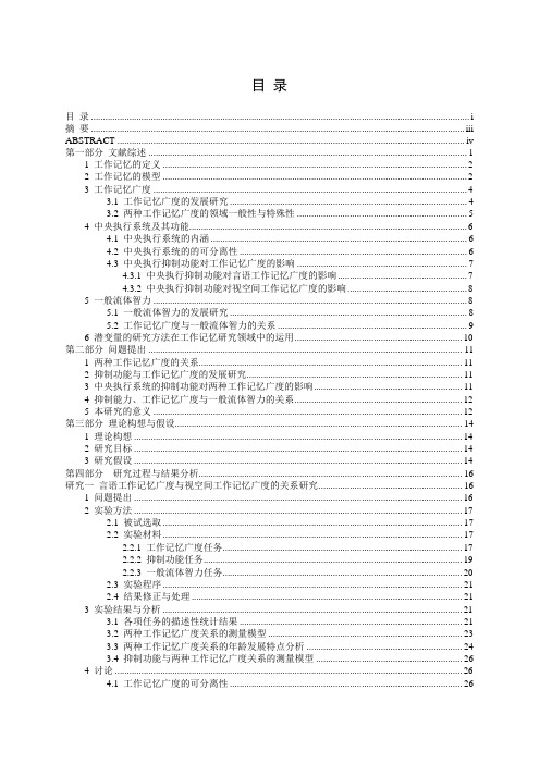 儿童工作记忆与一般流体智力关系的潜变量研究