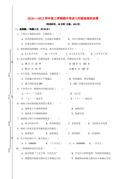 (完整版)七年级地理上学期期中试题新人教版4