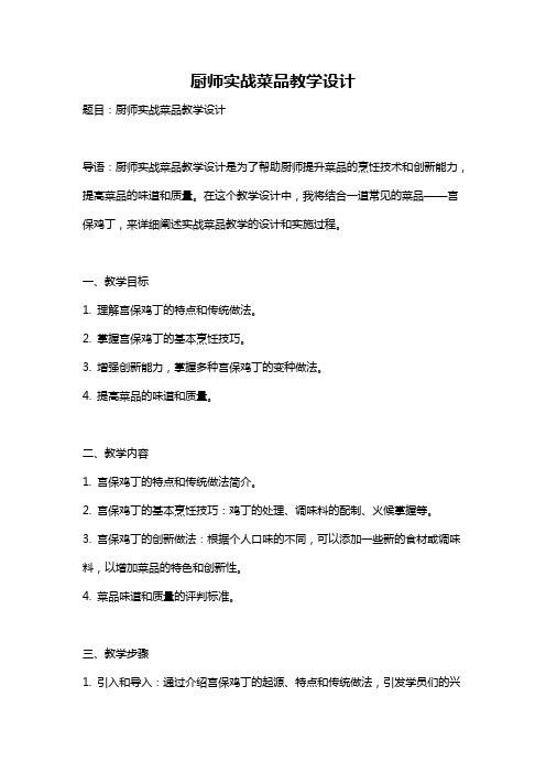 厨师实战菜品教学设计