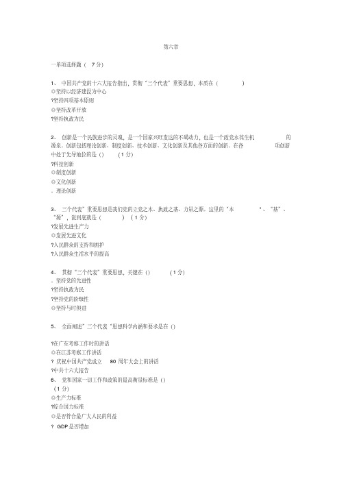 最新毛概第六章测试题目2.