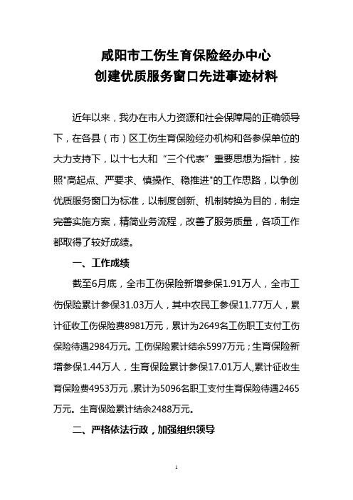 创建优质服务窗口先进事迹材料