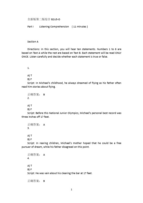 新理念外语网络教学平台第二版综合答案B2U5-D