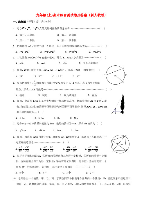 九年级数学上学期期末综合测试卷 人教新课标版