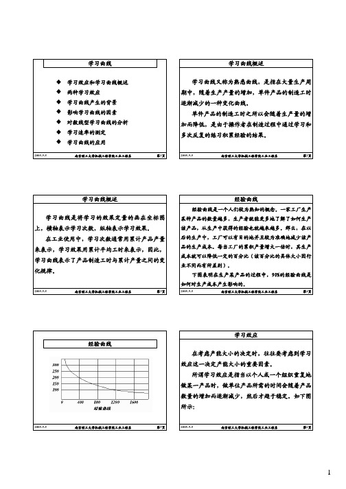 学习曲线