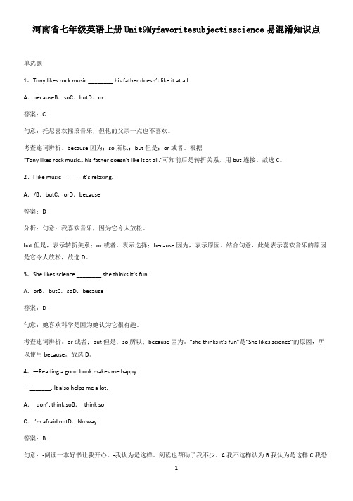 河南省七年级英语上册Unit9Myfavoritesubjectisscience易混淆知识点