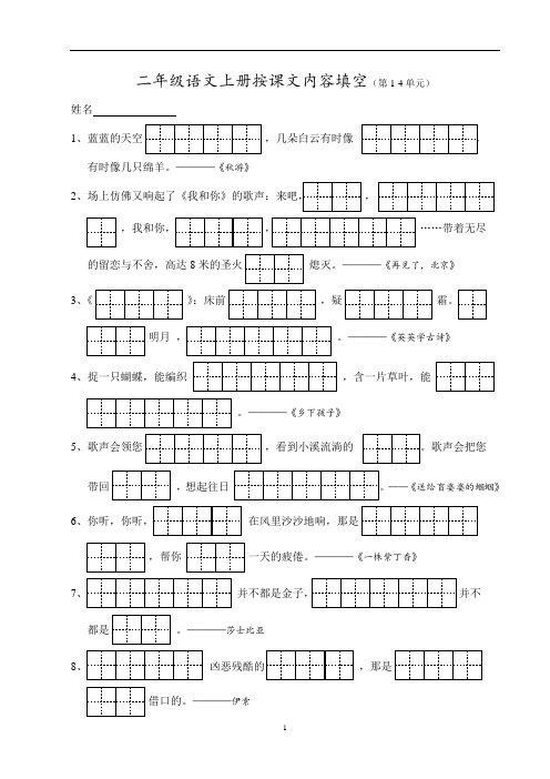 苏教版语文二年级上册按课文内容填空(全)