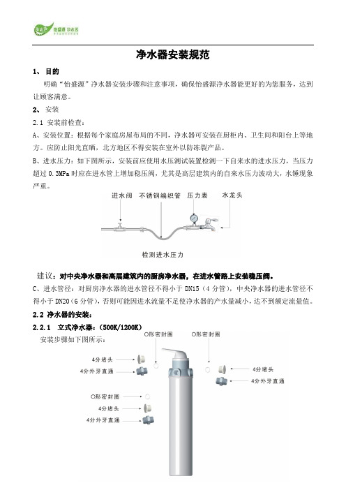 净水器安装与使用规范