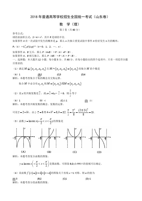 2018年高考试题——数学理(山东卷) 精品