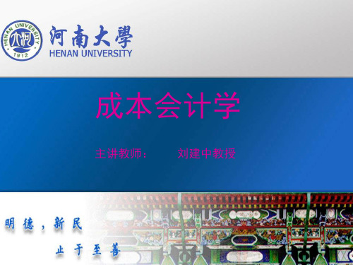 成本会计学十一-十二章.人力资源与环境成本会计
