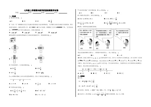 共8套七年级上学期期末教学质量检测数学试卷(含答案)