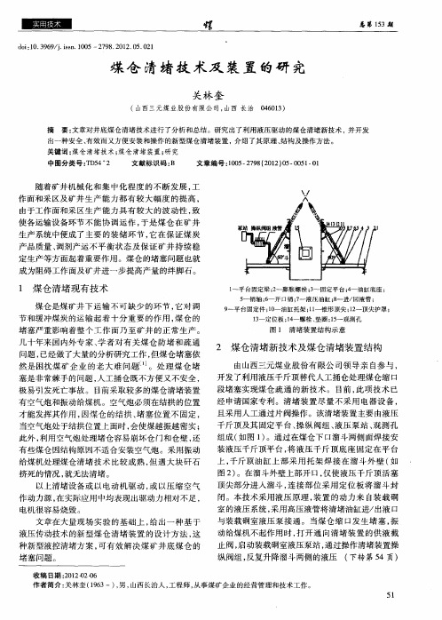 煤仓清堵技术及装置的研究