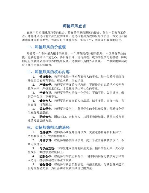 师德师风宣言(一)