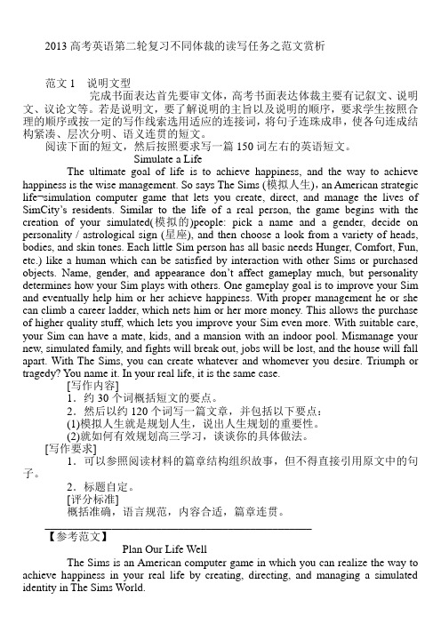 2013高考英语第二轮复习不同体裁的读写任务之范文赏析