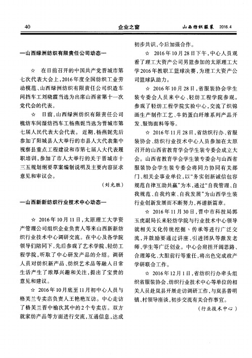 山西新新纺织行业技术中心动态