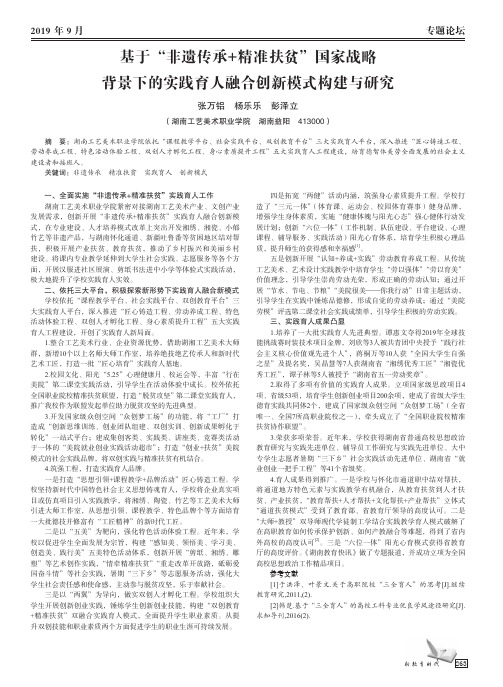 基于“非遗传承 精准扶贫”国家战略背景下的实践育人融合创新模