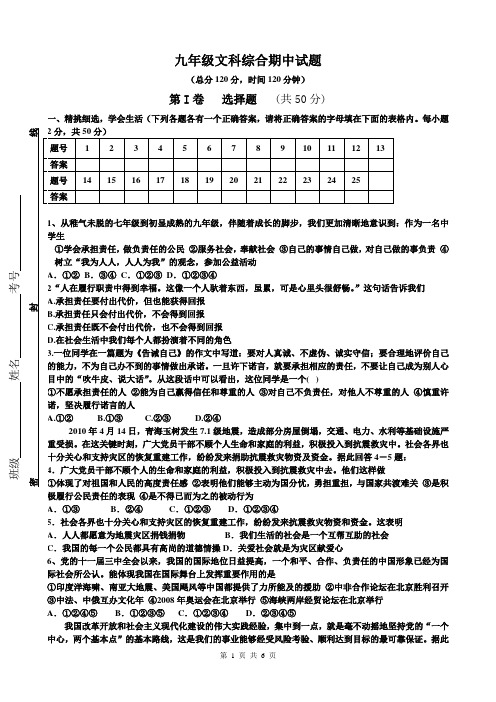 九年级文科综合期中试题