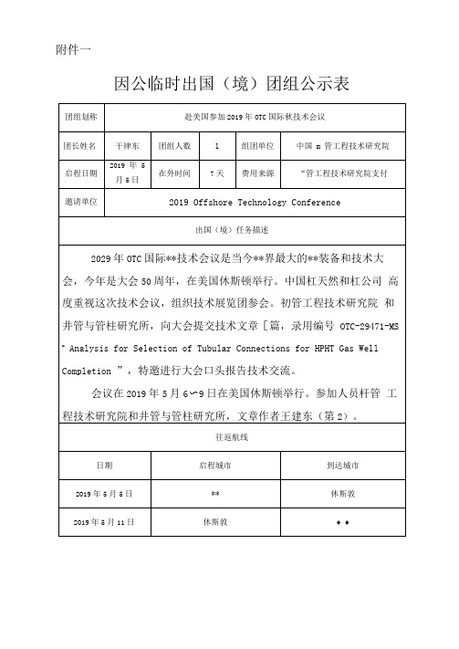 因公出国境团组资料表格x