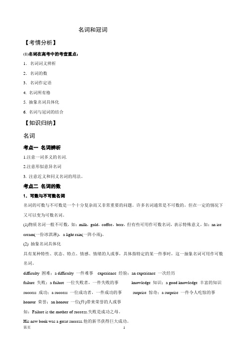 2014高考英语一轮复习 语法梳理 名词和冠词(15页Word文档)