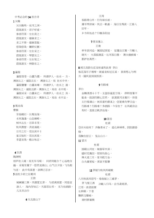 中考必会34首古诗。doc