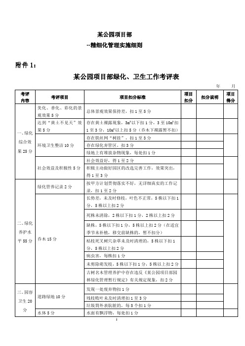 某公园精细化养护管理办法