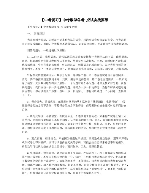 【中考复习】中考数学备考 应试实战要领