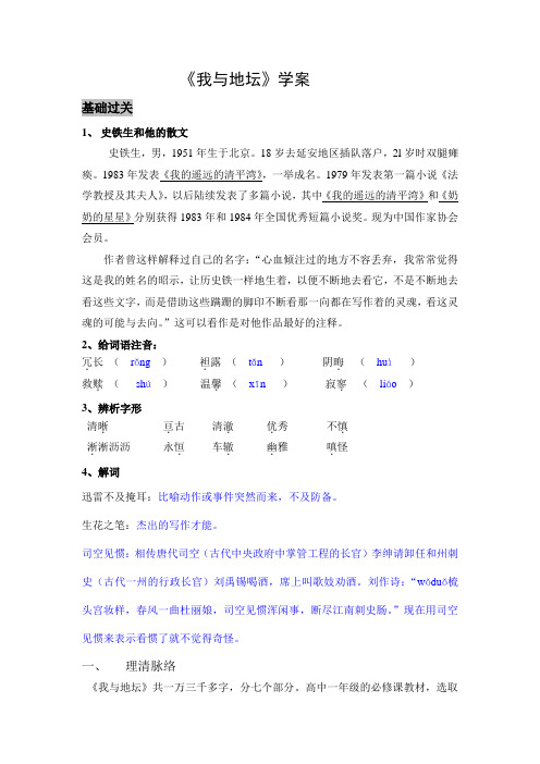 《我与地坛》学案